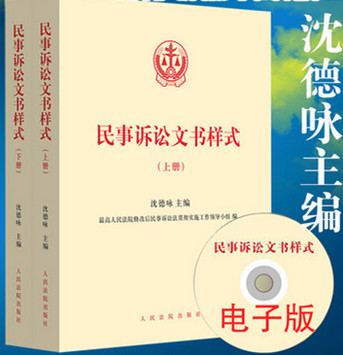 民事訴訟文書樣式