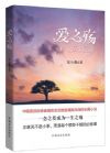 愛之殤