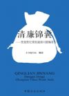 清廉錦囊——黨規(guī)黨紀(jì)常見疑惑問題解答