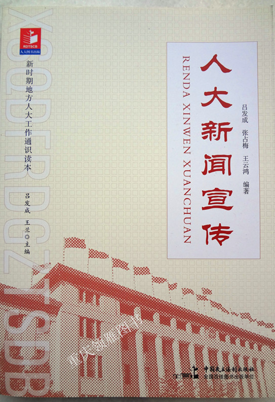 人大新聞宣傳