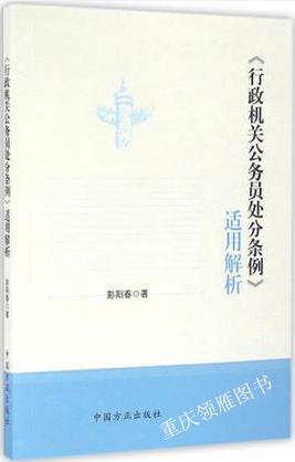 行政機(jī)關(guān)公務(wù)員處分條例