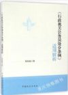 行政機關(guān)公務(wù)員處分條例