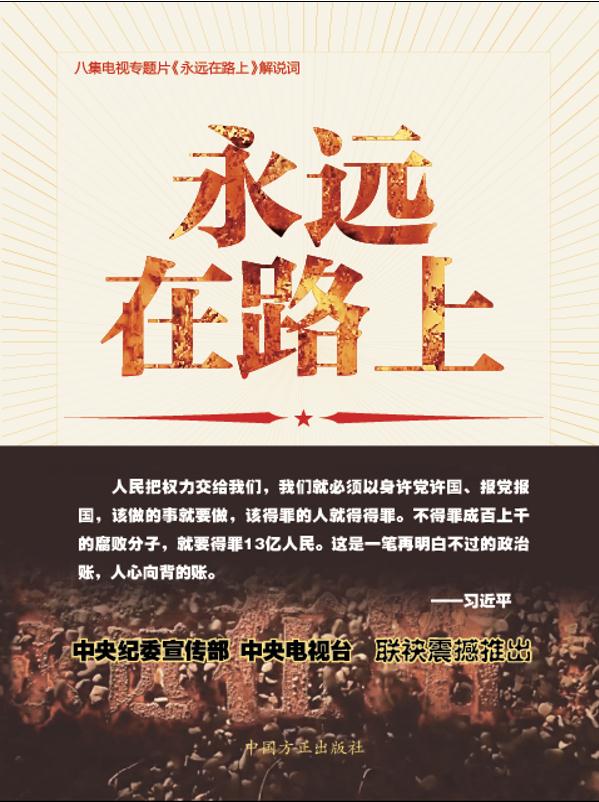 永遠(yuǎn)在路上