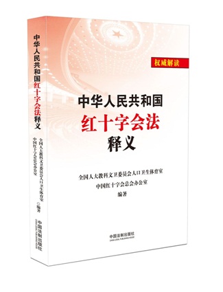 《中華人民共和國(guó)中小企業(yè)促進(jìn)法釋義》