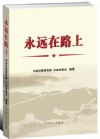 永遠在路上(三合一)