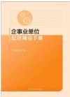 企事業(yè)單位紀(jì)律規(guī)范手冊