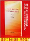 共中央國務(wù)院關(guān)于推進安全生產(chǎn)領(lǐng)域改革發(fā)展的意見 學(xué)習(xí)讀本