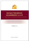 推動全面從嚴(yán)治黨向縱深發(fā)展 以優(yōu)異成績迎接黨的十九大召開——中國共產(chǎn)黨第十八屆中央紀(jì)律檢查委員會第七次全體會議專輯