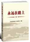 永遠(yuǎn)在路上(三合一)