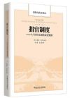 捐官制度——十八世紀(jì)法國(guó)的賣官鬻爵