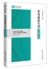 黨內(nèi)政治生活簡(jiǎn)明讀本