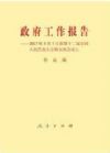 《政府工作報告》2017