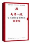 《“兩學(xué)一做”學(xué)習(xí)教育常態(tài)化制度化》筆記本