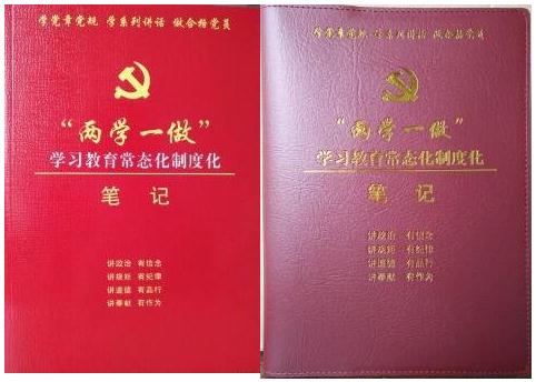 《“兩學(xué)一做”學(xué)習(xí)教育常態(tài)化制度化筆記》