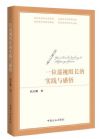 一位巡視組長(zhǎng)的實(shí)踐與感悟
