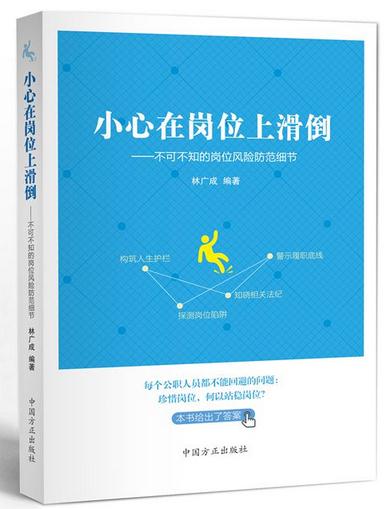 小心在崗位上滑倒——不可不知的崗位風(fēng)險防范細節(jié)