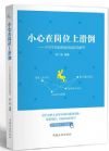 小心在崗位上滑倒——不可不知的崗位風(fēng)險(xiǎn)防范細(xì)節(jié)