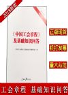 中國(guó)工會(huì)章程及基礎(chǔ)知識(shí)問答