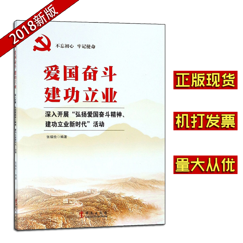 愛國奮斗建功立業(yè)