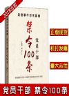 這些事千萬(wàn)不能做：黨員干部禁令100條