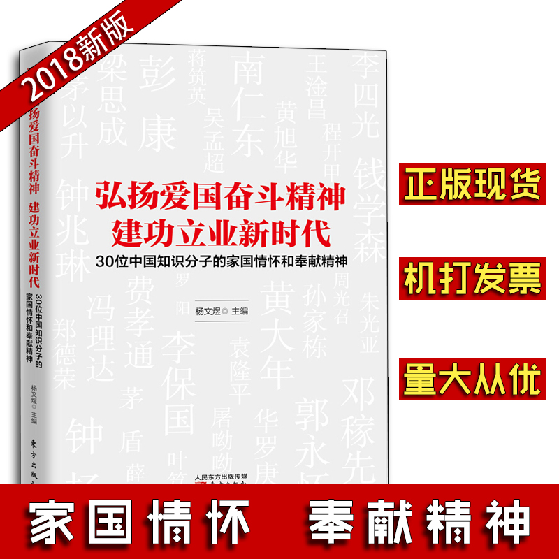 弘揚愛國奮斗精神 建功立業(yè)新時代 30位中國知識分子的個國家情懷和奉獻(xiàn)精神