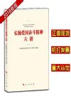 弘揚(yáng)愛(ài)國(guó)奮斗精神六講
