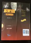 煙花爆竹經(jīng)營(yíng)安全知識(shí)讀本