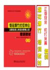 （復(fù)訓(xùn)）煙花爆竹經(jīng)營單位主要負(fù)責(zé)人和安全管理人員培訓(xùn)教材
