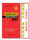 煙花爆竹經(jīng)營單位主要負(fù)責(zé)人和安全管理人員培訓(xùn)教材