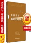 怎樣當(dāng)好新時(shí)代支部書(shū)記