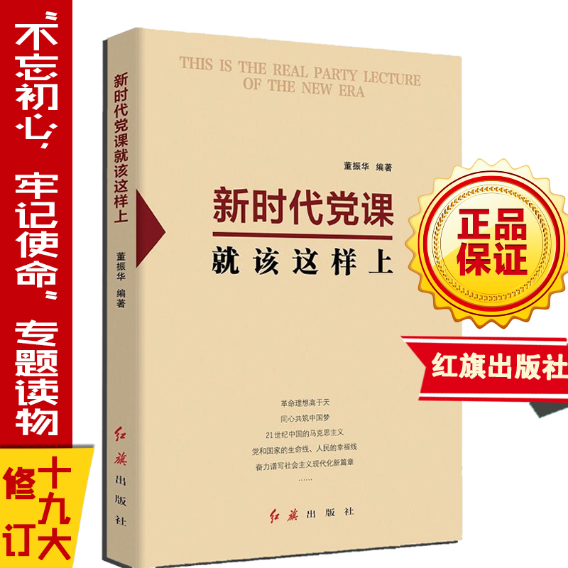 新時代黨課就該這樣上