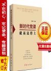 新時代黨課就該這樣上