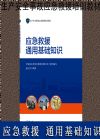 應(yīng)急救援通用基礎(chǔ)知識(shí)