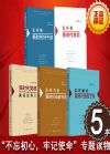 怎樣做好新時代支部工作+怎樣當好新時代支部書記+新時代黨課就該這樣上+怎樣做新時代黨員+怎樣做好新時代好干部