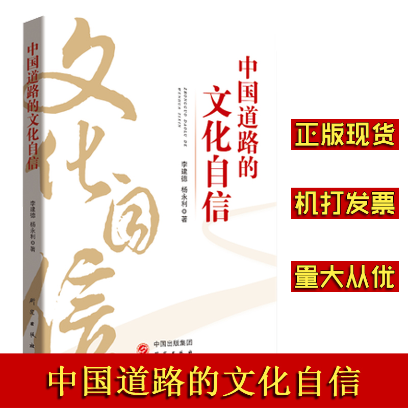 中國(guó)道路的文化自信