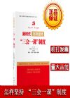 怎樣堅(jiān)持“三會(huì)一課”制度