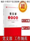 黨支部工作規(guī)范
