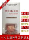 新時(shí)代 新工會(huì) 新作為——中國工會(huì)十七大精神學(xué)習(xí)筆記本