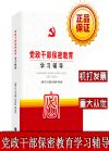 黨政干部保密教育學(xué)習(xí)輔導(dǎo)