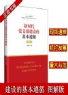 新時(shí)代黨支部建設(shè)的基本遵循
