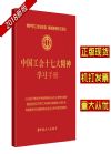 中國(guó)工會(huì)十七大精神學(xué)習(xí)手冊(cè)
