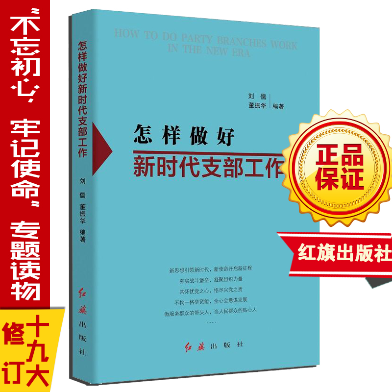 怎樣做好新時(shí)代支部工作