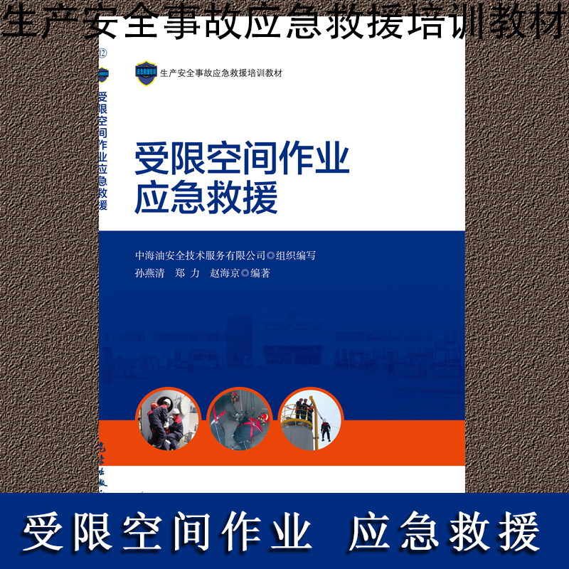 受限空間作業(yè)應(yīng)急救援
