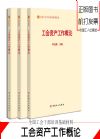 工會(huì)資產(chǎn)工作概論