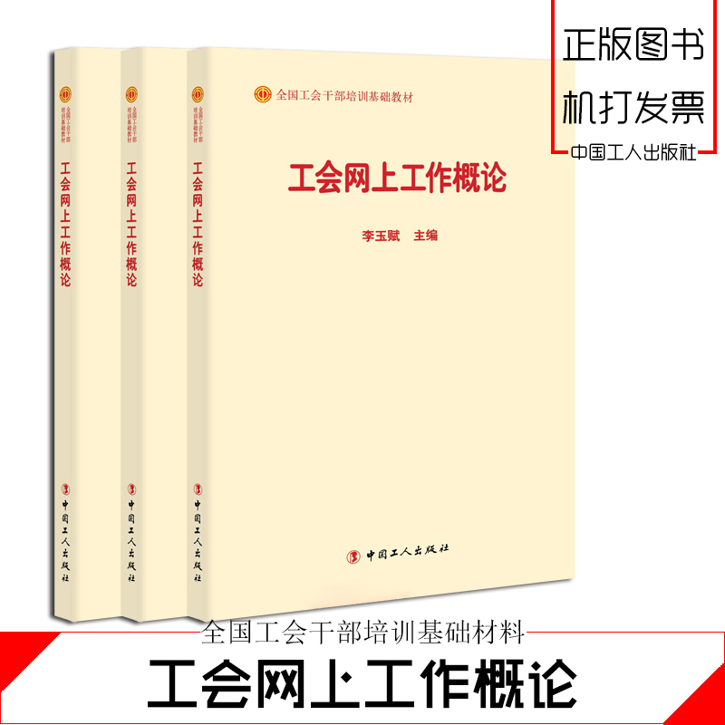 工會(huì)網(wǎng)上工作概論