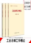 工會(huì)法律工作概論
