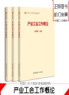 產(chǎn)業(yè)工會(huì)工作概論