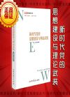 新時代黨的思想建設(shè)與理論武裝