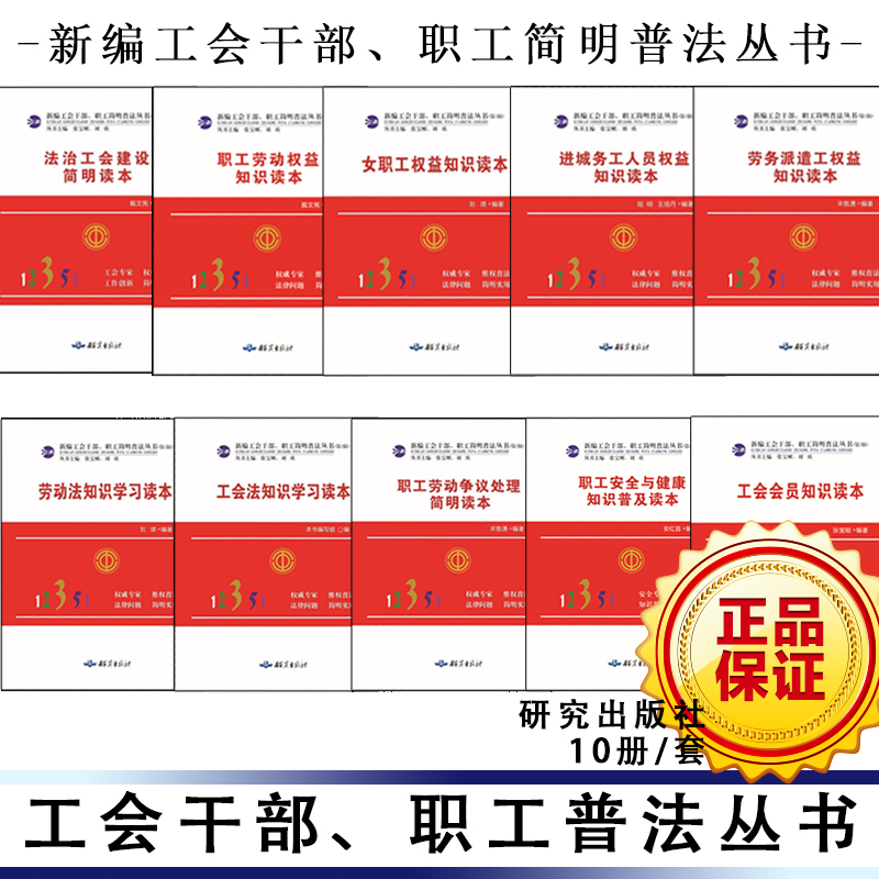 工會(huì)干部、職工普法叢書(shū)  10冊(cè)/套