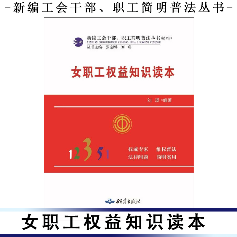 女職工權(quán)益知識讀本